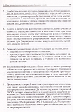 Регионарная аналгезия родов: методические рекомендации