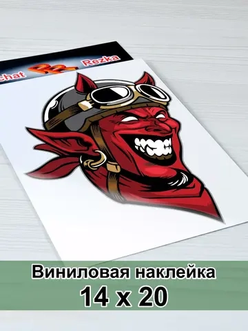Демон - мотоциклист
