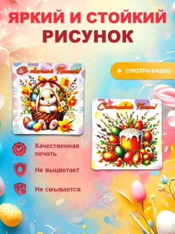 Набор магнитов Пасха 12 штук