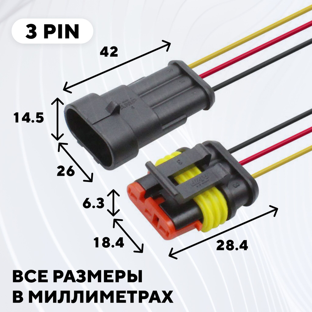 Разъем AMP (колодка) автомобильный герметичный влагозащитный