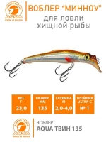 Воблер Минноу на щуку троллинга ТВИН 135mm на окуня