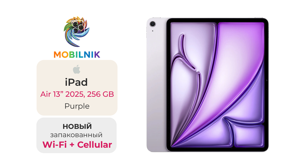 iPad Air 13" (2025) Wi-Fi + Cellular 256ГБ Purple (Без RuStore)