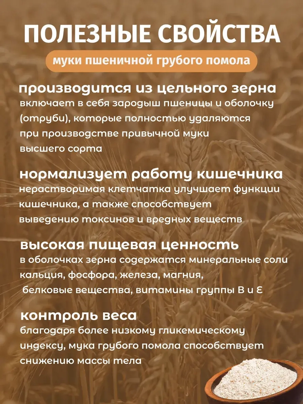 Набор муки пшеничной цельнозерновой органик, 800г*2, 1600г.