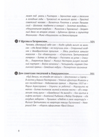 Рассказы о жизни московских зданий и их обитателей