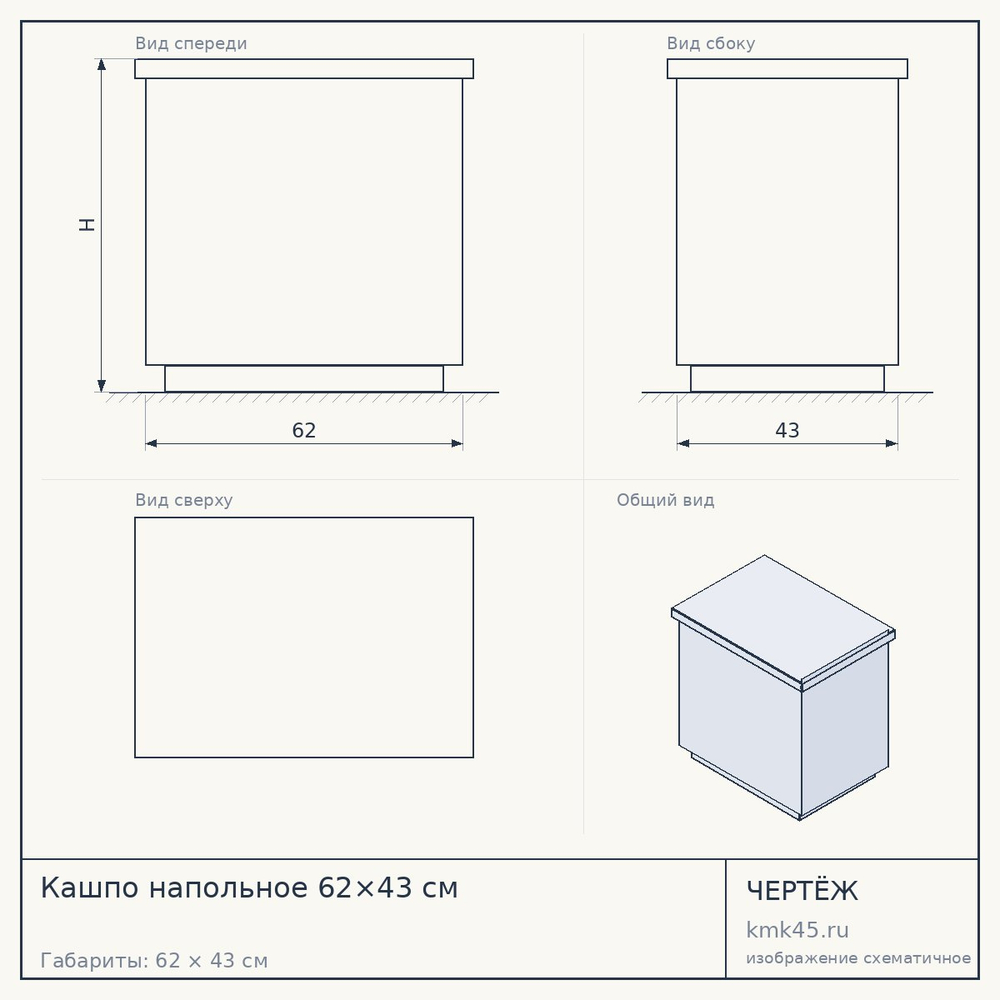 Кашпо напольное 62×43 см — от 16 000 ₽