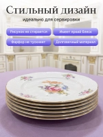 Набор десертных тарелок "Menuet" Мейсенский цветок 19 см 6 шт