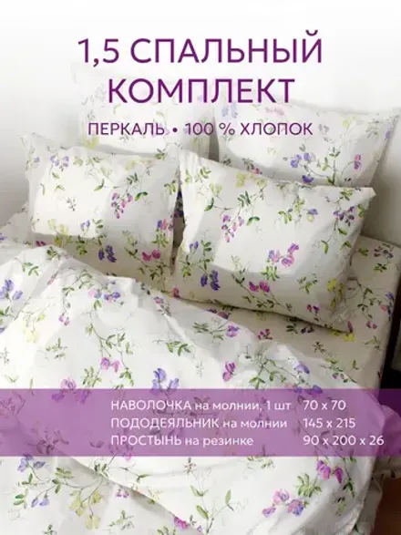 Постельное белье 1.5 сп простынь на резинке 90х200 перкаль