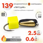 Мормышка Владимирская 139 "Гвоздик с желтым кубиком", с коронкой, 2.5мм, 0.6гр (10шт/уп)
