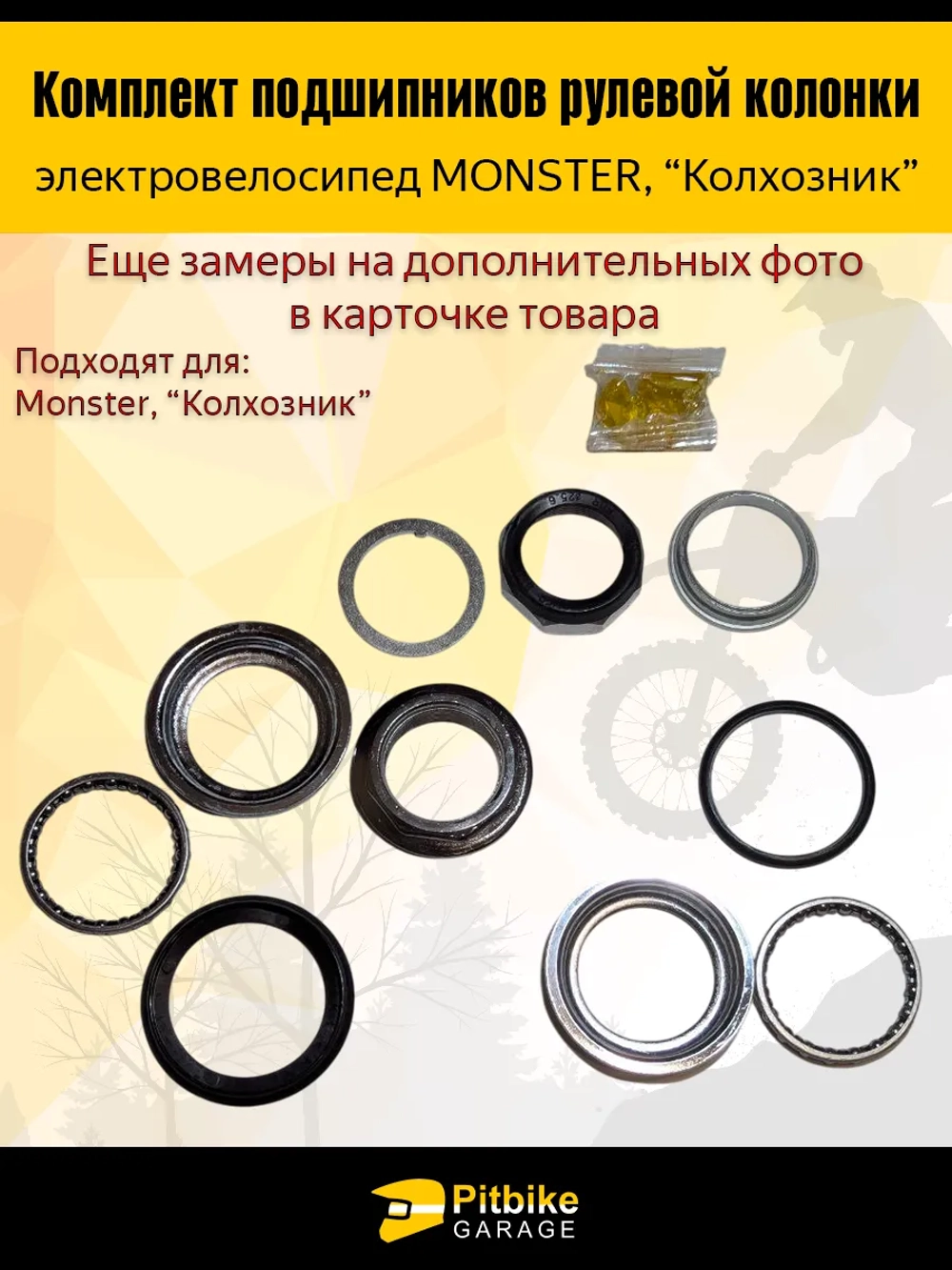 P+t B+ K+ Rt Et Подшипник рулевой колонки электровелосипед Monster, Колхозник