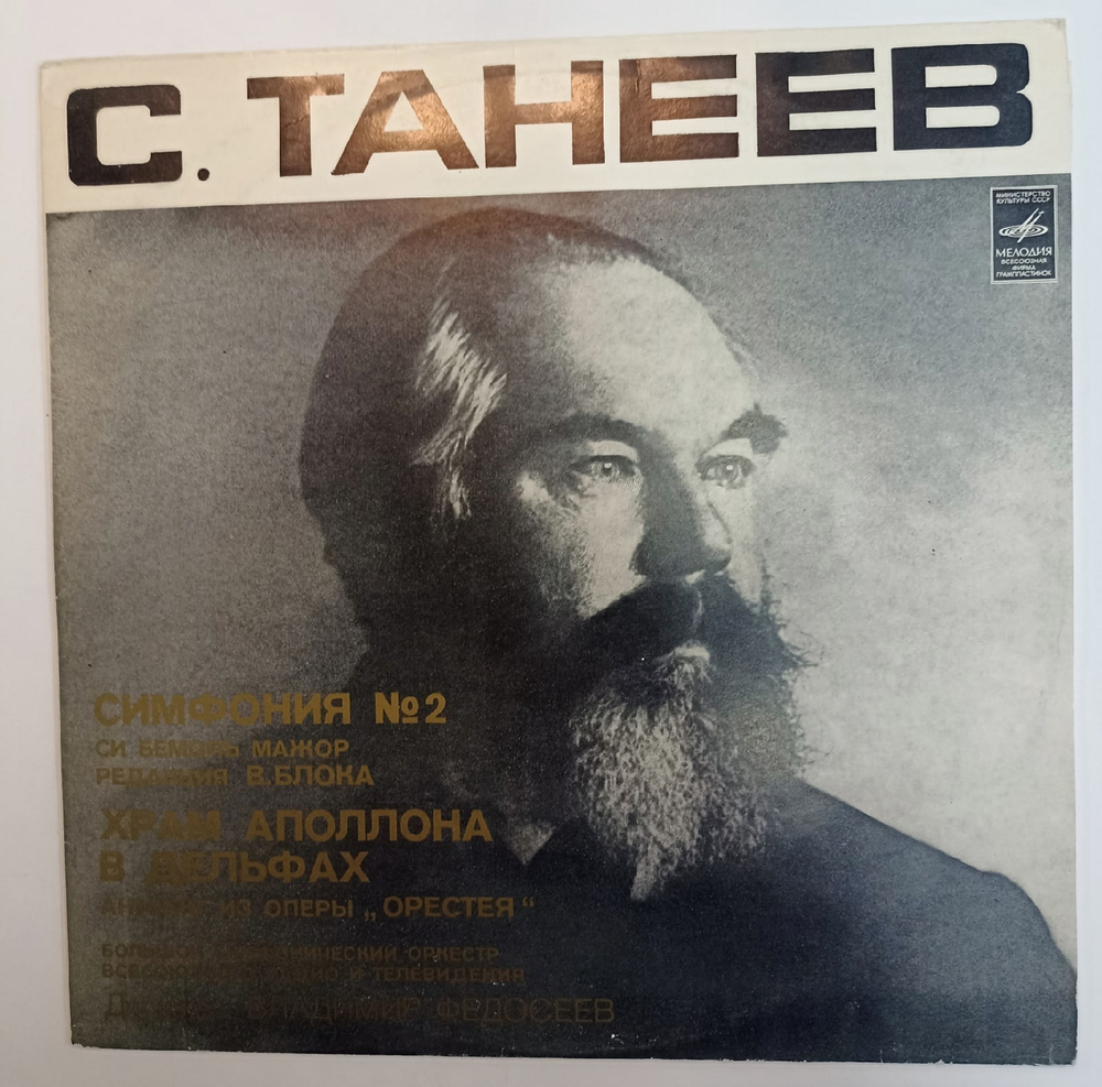 Sergey Ivanovich Taneyev  Symphony No 2 In B Flat Minor