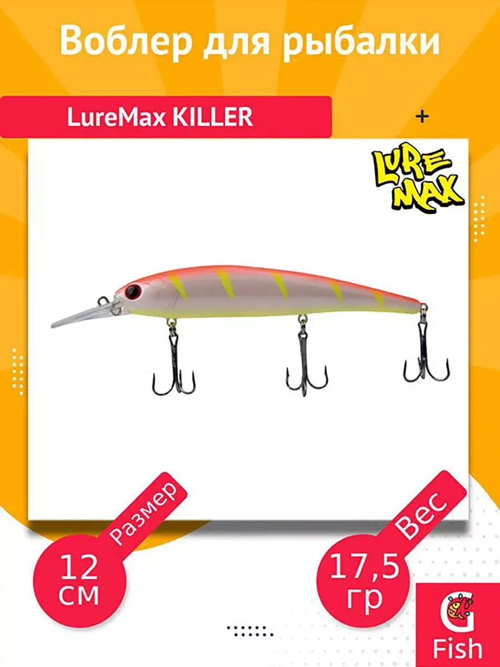 Воблер для рыбалки LureMax KILLER