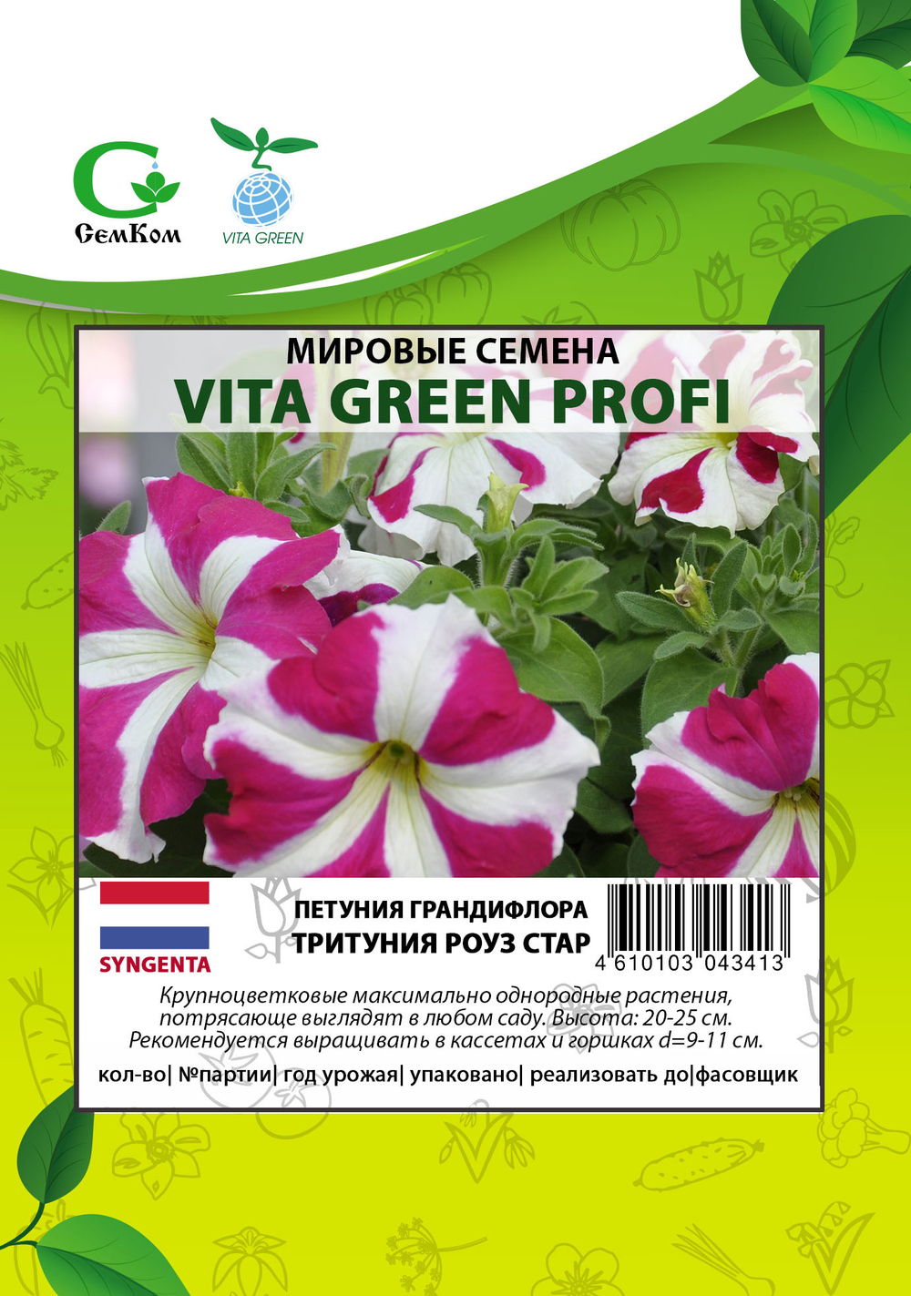 Петуния грандифлора Тритуния Роуз Стар (1000др) Витагрин Профи