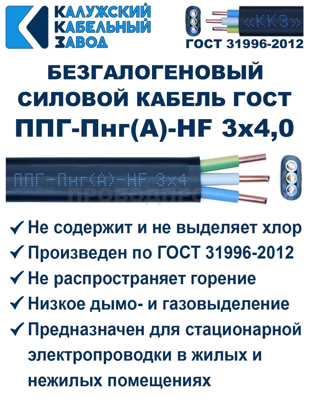 Безгалогеновый кабель ППГ-Пнг(А)-HF 3х4,0, 10 метров, ГОСТ, Калужский кабельный завод