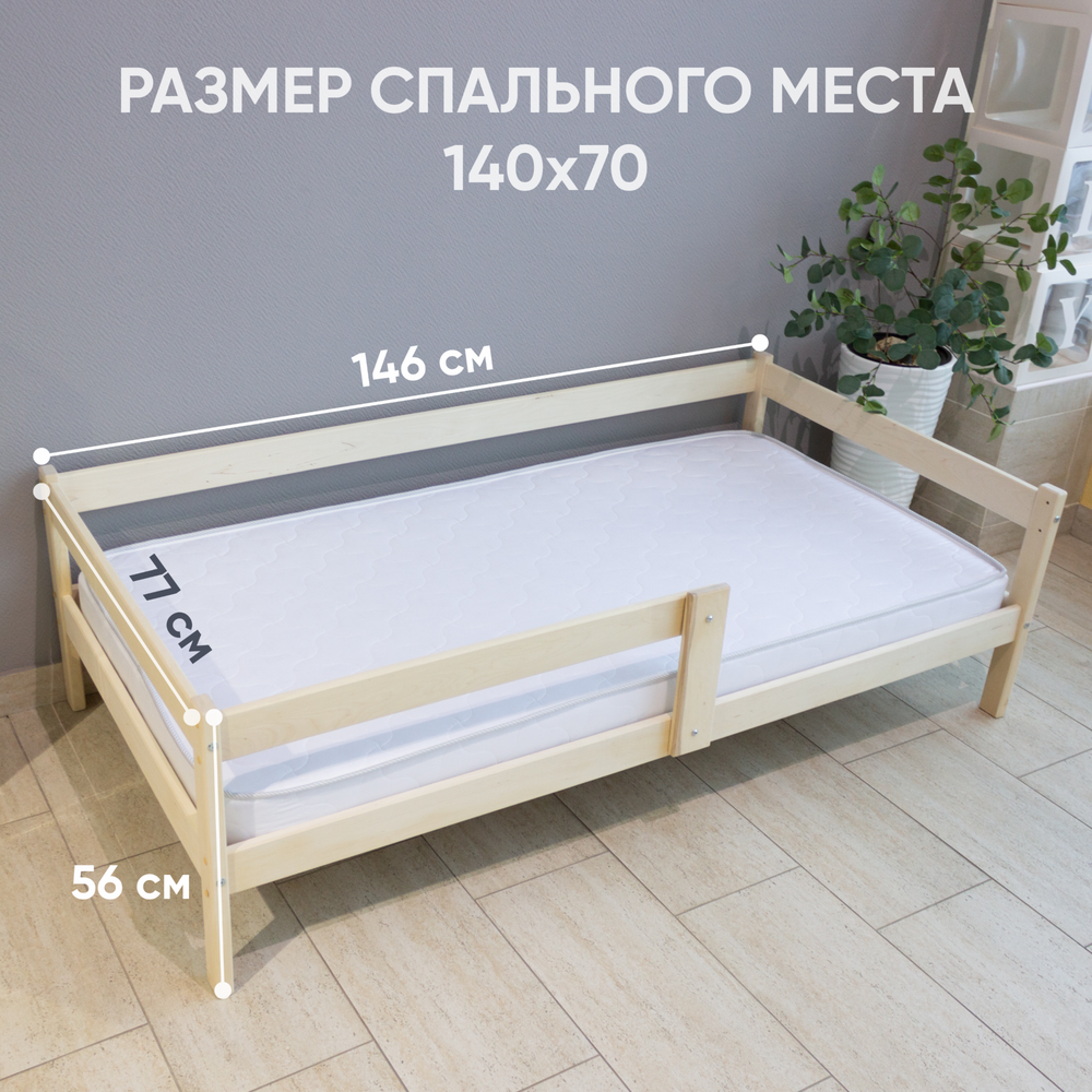 Кровать подростковая "Софа Мини" 140*70 см натур 1 борт (СЧ)
