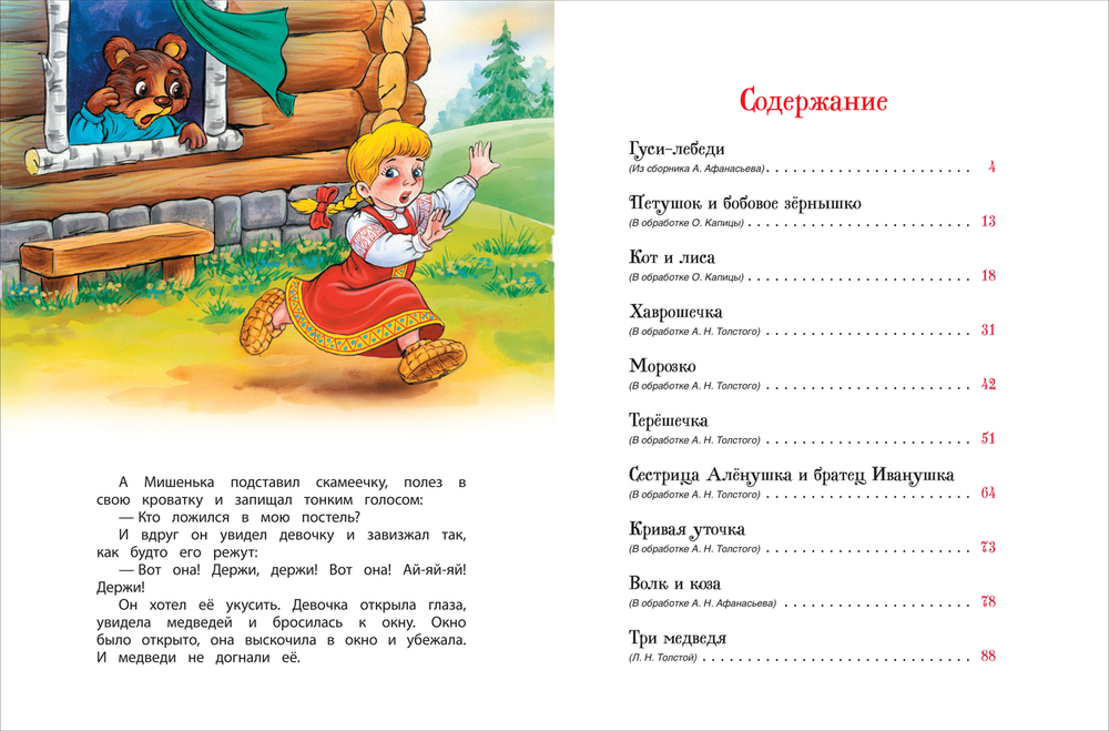 Русские сказки для малышей (Все-все-все сказки)