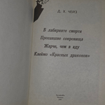 книга "Д.Чейз"