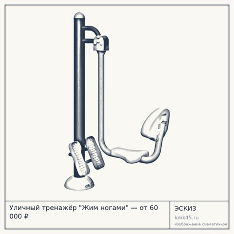 Уличный тренажёр "Жим ногами" — от 60 000 ₽