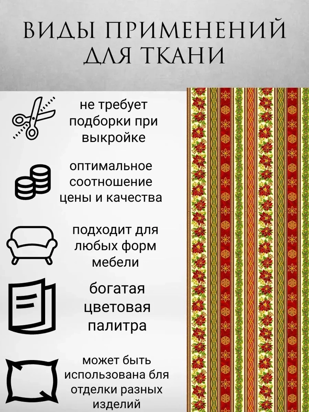 Мебельная ткань Новогодняя цветочная полоса велюр