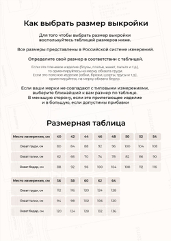 Бумажная выкройка блузка Инчхон 50 размер 170 рост