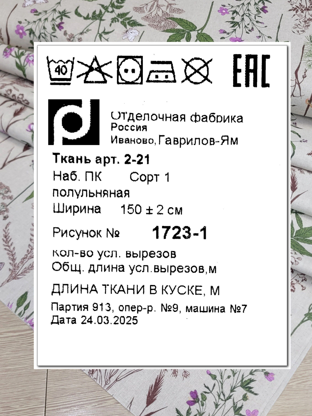 0.5м Полулен ткань для шитья, Медуница, 50 см
