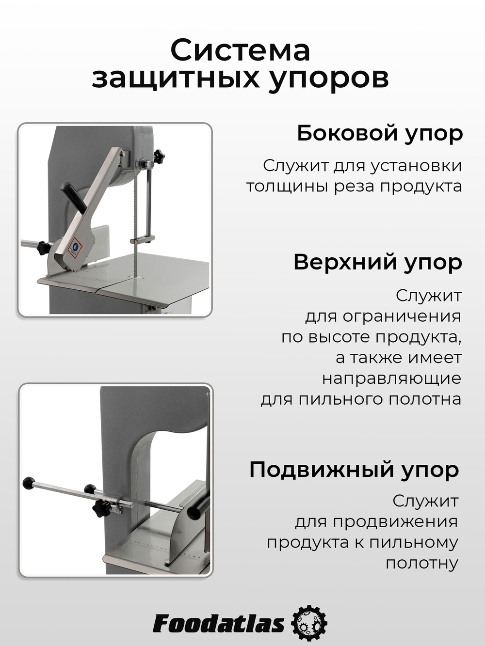 Пила ленточная для мяса FA-130B Foodatlas