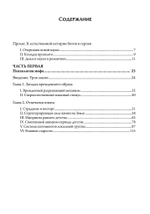 Маски Бога. Изначальная мифология. Том 1. 2 издание. 2 части
