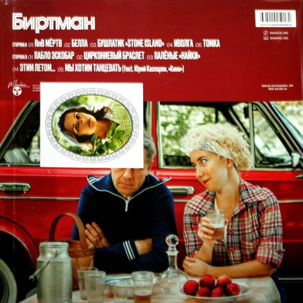 LP: БИРТМАН — «РНБ Мертв!» (2018/2021) [Export «Beriozka» Red Vinyl]