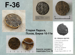 Фибула. Псков 10-11 в. (круглая)