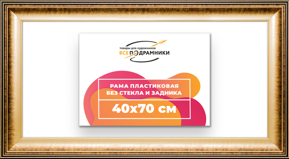 Рама 40x70 для картин и фотографий