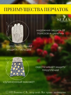 Перчатки садовые замшевые для роз и кустарников