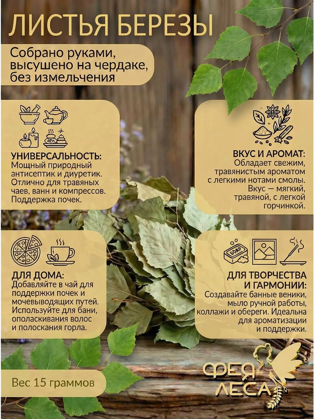 Береза лист для фитосборов, творчества и здоровья