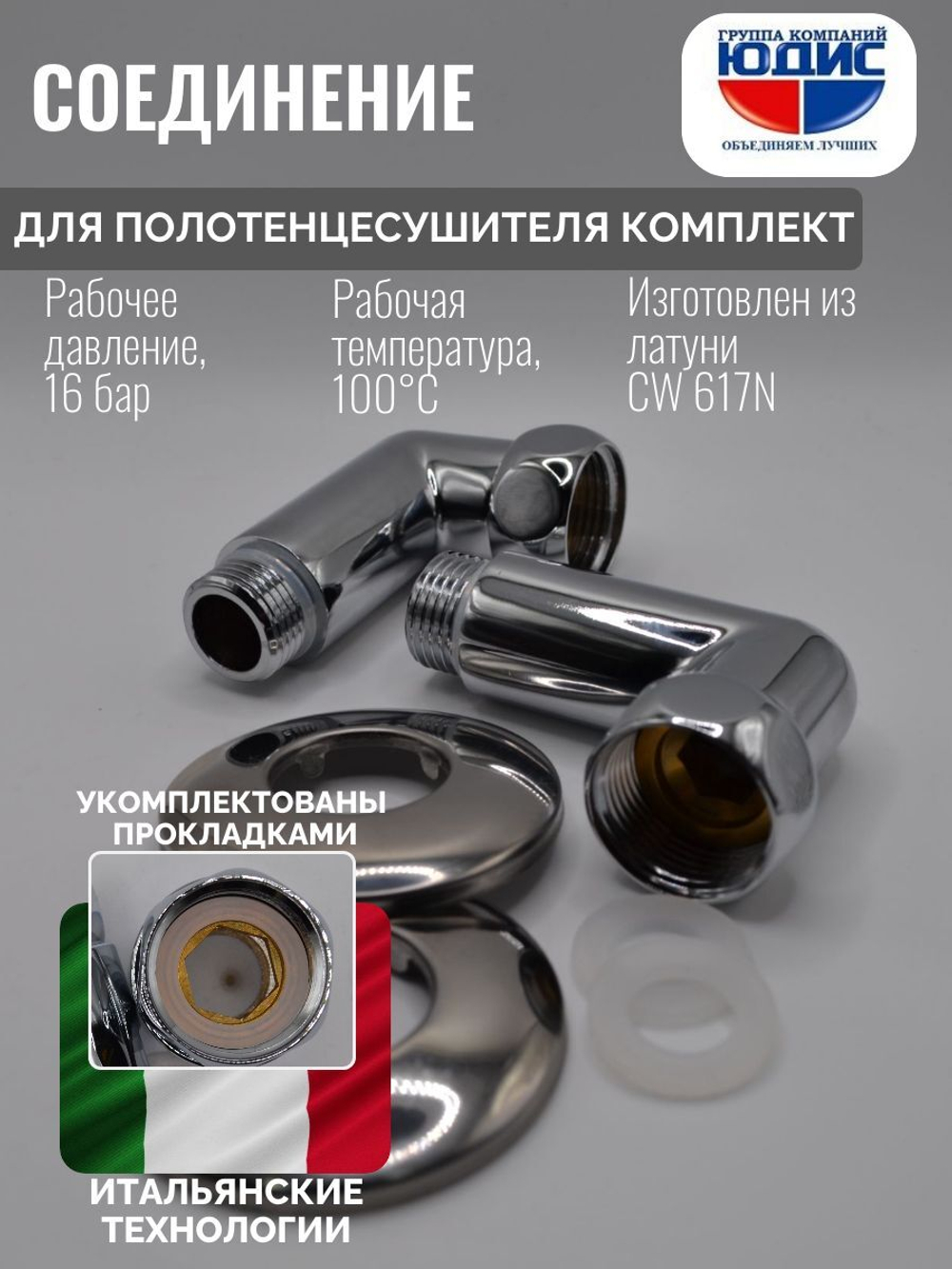 Соединение ПС угловое  1" г. х 1/2 ш. ViEiR  (30/1пар)