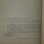 Книга "Пушкин в Яропольце"