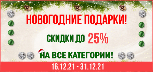 Новогодние подарки!