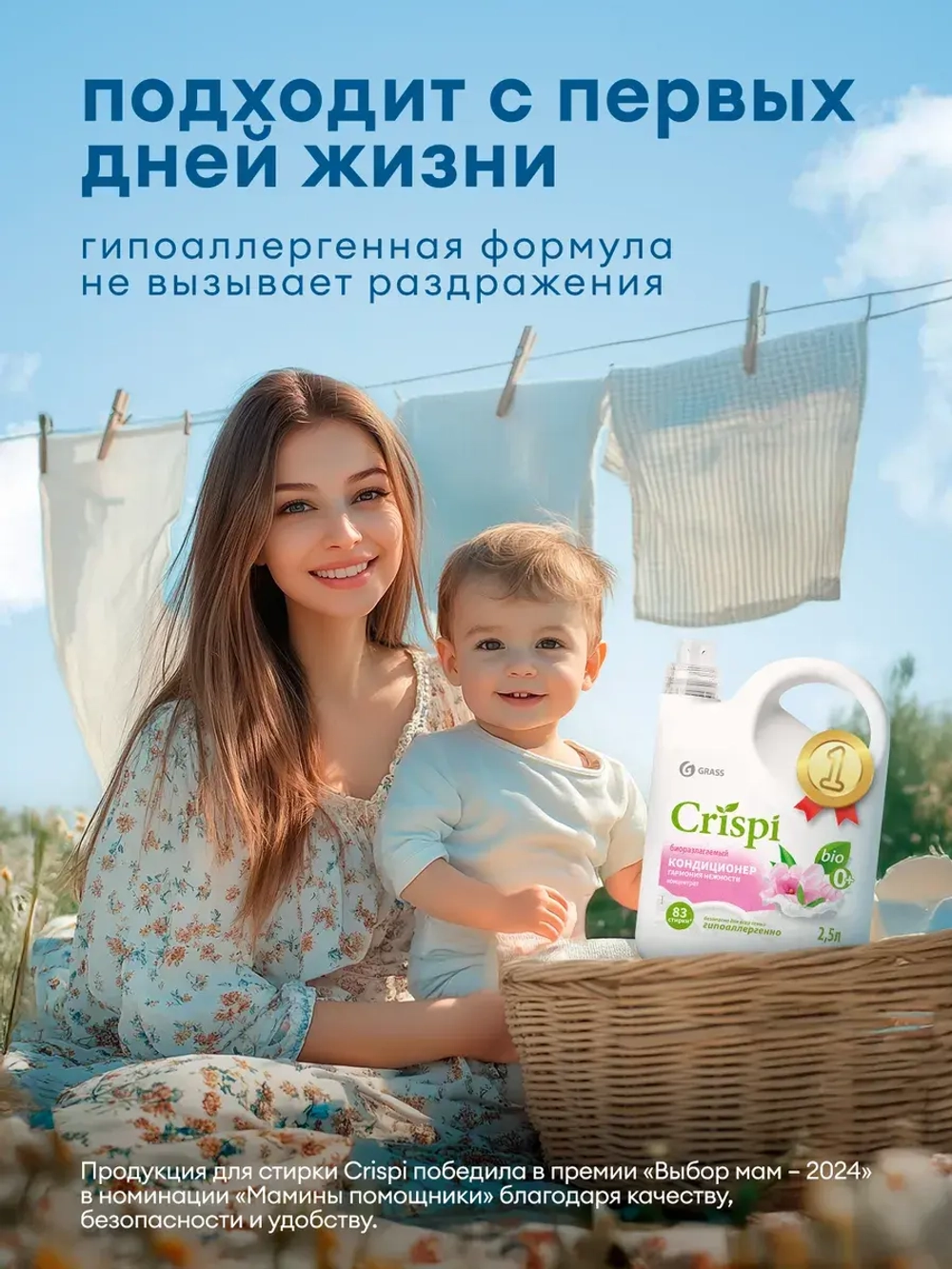 GraSS Кондиционер для белья Гармония нежности CRISPI 2,5 л