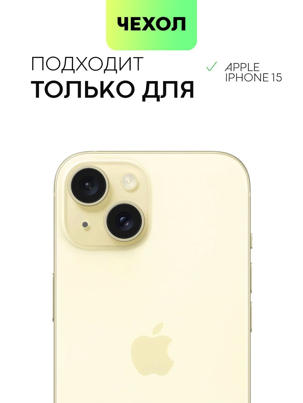 Чехол BROSCORP для Apple iPhone 15 (арт.IP15-TPU-TRANSPARENT )