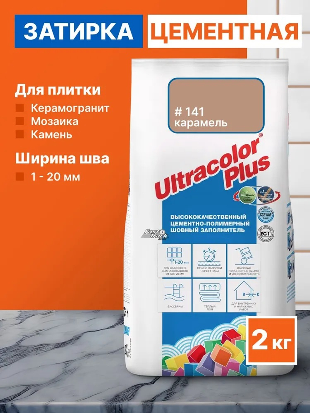 Затирка ULTRACOLOR PLUS №141 карамель для швов с водоотталк. и антигриб. эффектом 2кг (MAPEI)