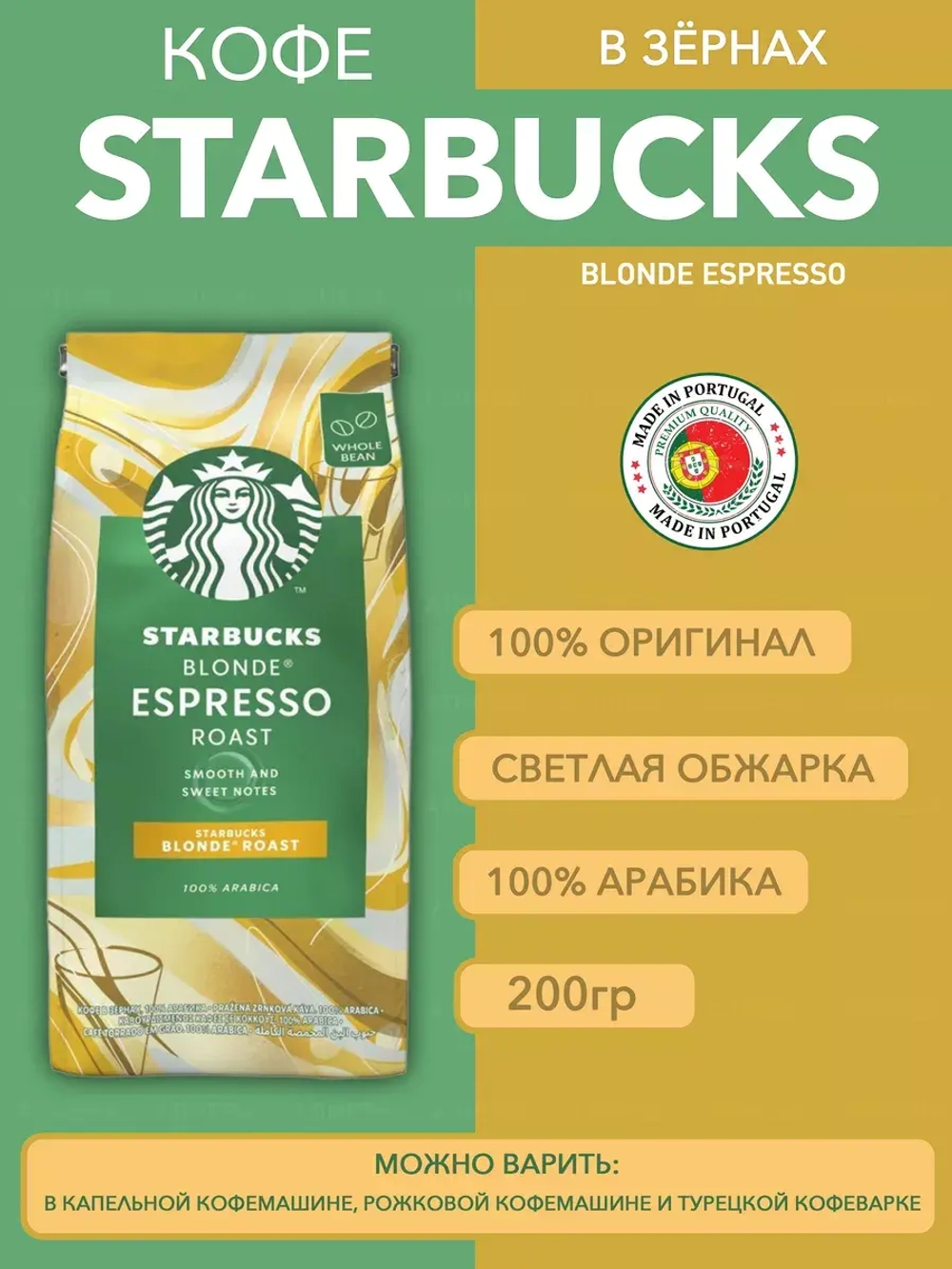 Кофе в зернах Starbucks Espresso Blonde  Roast