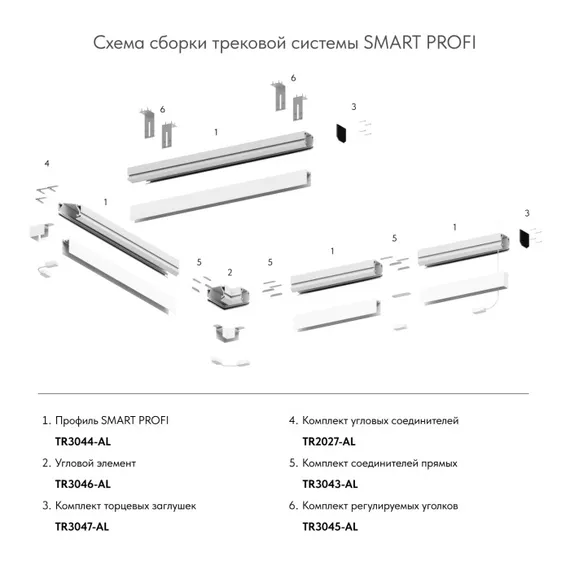 Соединитель угловой SMART ONE | СМАРТ УАН TR2027-AL Denkirs