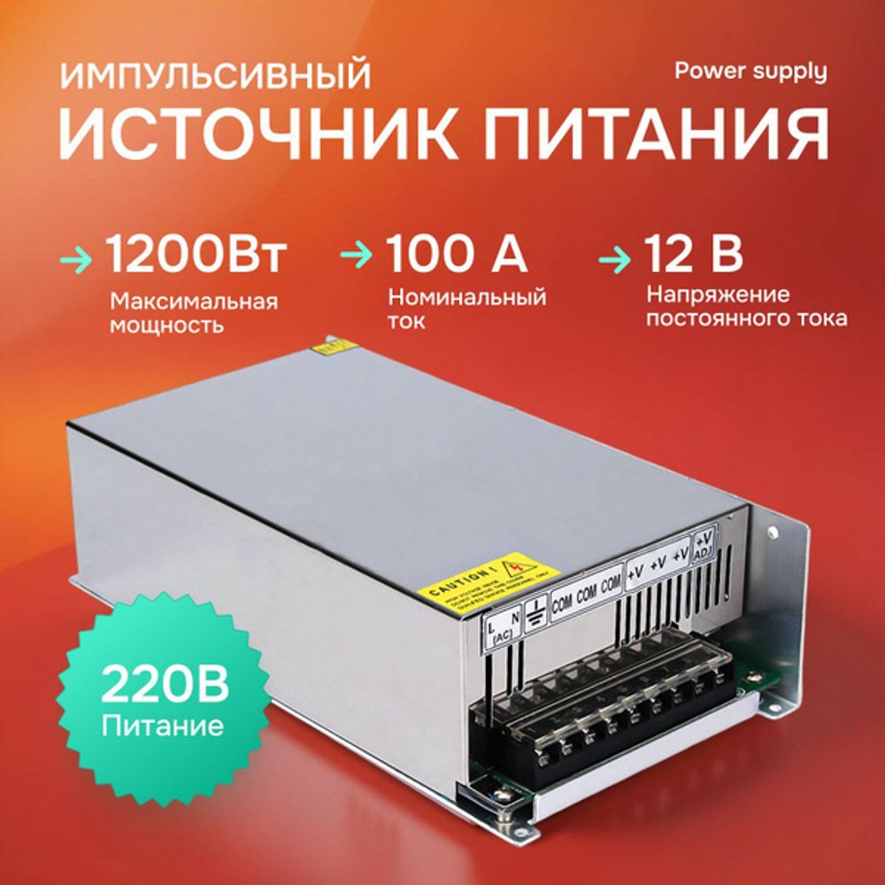 Источник питания 12 В регулируемый — купить по ФГОС | Учебный стандарт