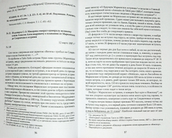 С. О. Макаров. Документы. Том 2. 1885–1904