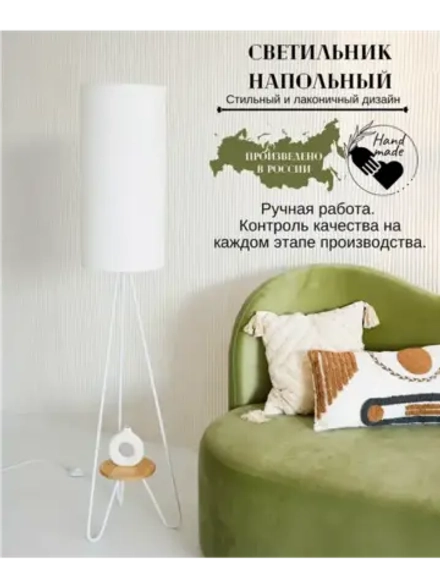 Торшер напольный с абажуром в гостиную современный