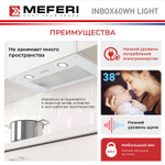 Полновстраиваемая вытяжка Meferi INBOX60WH LIGHT фото 4