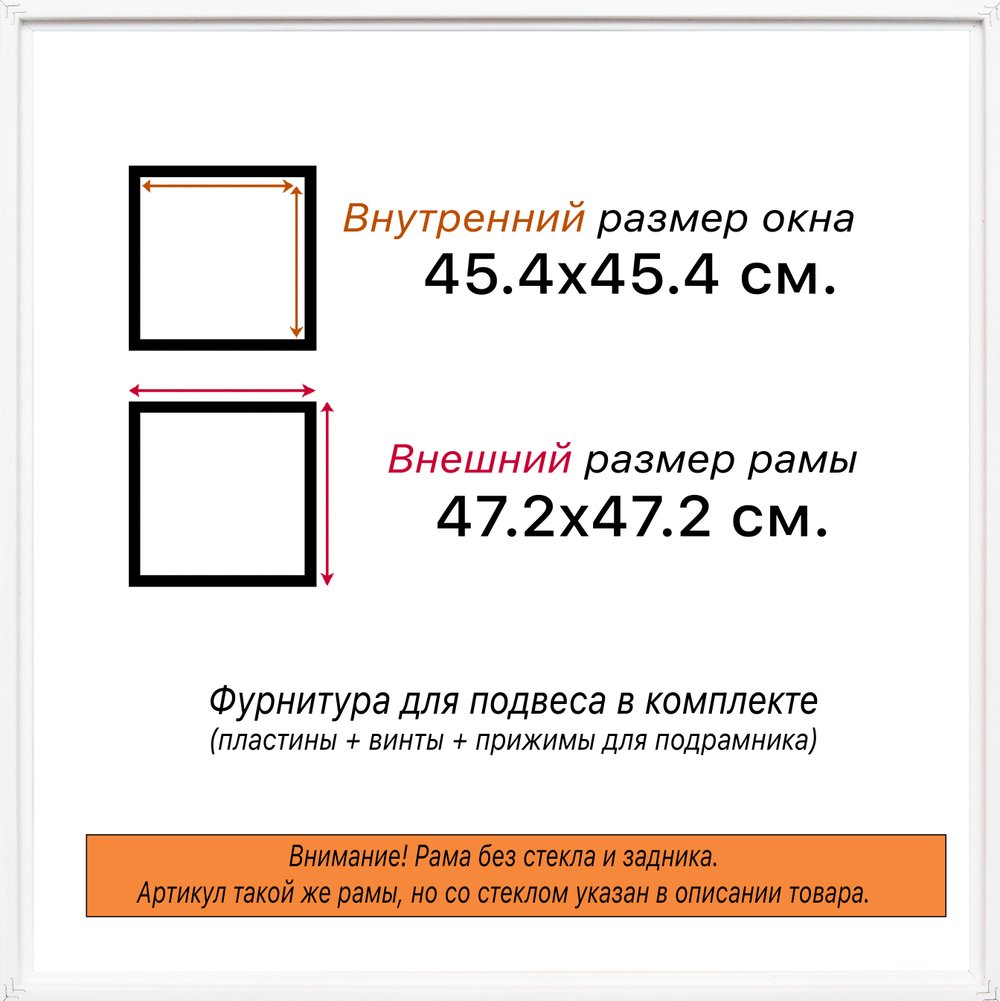 Рама 45x45 для картин и фотографий