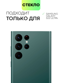 Защитное стекло BROSCORP для Samsung Galaxy S22 Ultra (арт. SS-S22U-3D-FULL-GLASS)