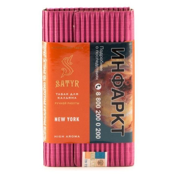Satyr - New York (100г)
