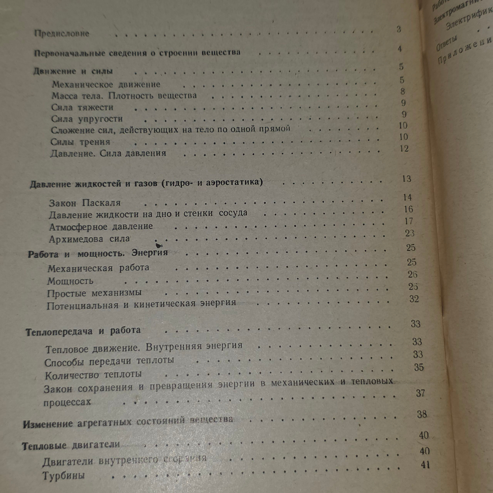Низамов И. М. Задачи по физике с техническим содержанием