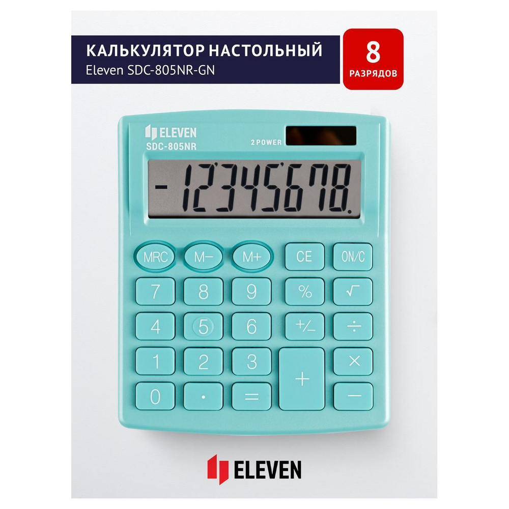 Калькулятор настольный 8 разряд. двойное питание,127*105*21мм, бирюзовый (Eleven)
