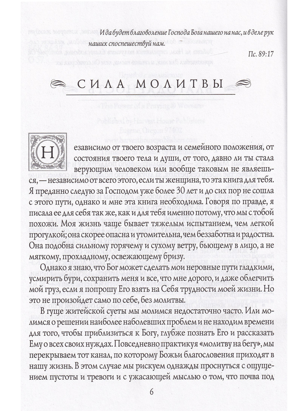 Сила молящейся женщины