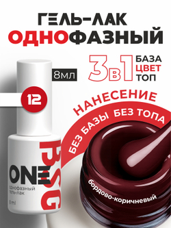 BSG Однофазный гель-лак ONE №12 (8 мл)